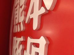 -味千拉面(德雅路CFC富兴时代店)