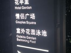 -深圳隐秀山居酒店