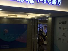 -UME影城(安贞DTS:X店)