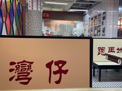 -香港華心糖水鋪(南西总店)