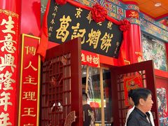 -葛记焖饼(伏牛路店)