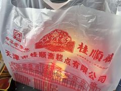 -芦庄子桂顺斋(狮子林大街店)
