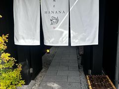 -鯛匠 HANANA