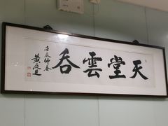 -绿杨馄饨临顿路店