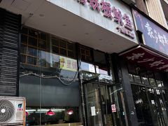 -十里铺铁板鱿鱼