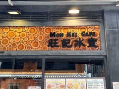 -深仔记茶餐厅(亚士厘道店)