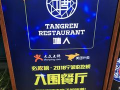 -塘人·老底子宁波菜小馆(南塘老街店)