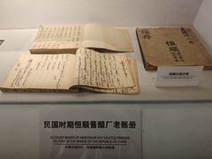 -镇江中国醋文化博物馆