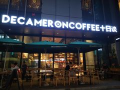 门面-DECAMERON十日谈(卓悦汇店)