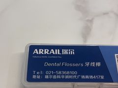 -瑞尔齿科(时代诊所)