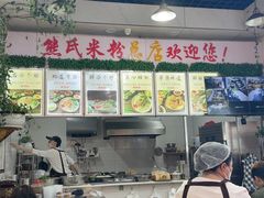 -熊氏牛羊杂粉(龙眼井总店)