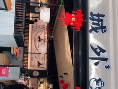 门面-山城外·非遗酸菜鱼(蜀都万达店)