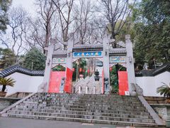 -九华山公园