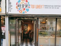 门面-研麦家面包(亚泰华府店)