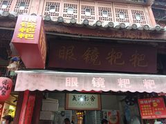 -眼镜粑粑