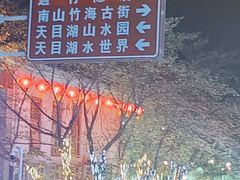 -天目湖御水温泉·度假酒店