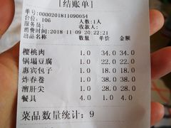 账单-惠宾楼老菜馆