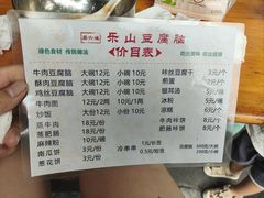 -乐山豆腐脑(北街店)