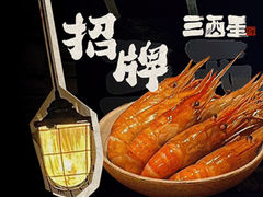 -三酉星·枫·山風与野菜(上海总店)