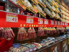 -皇上皇腊味店(下九路店)