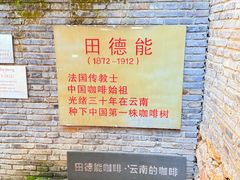 -田德能咖啡博物馆