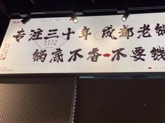 -极乐小煮·成都冒菜(科技绿洲店)