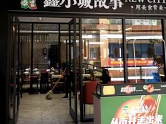 -鑫小城故事·藕汤·家常菜(首义店)