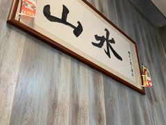-山水肠粉(盐田店)