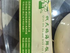 -钱大妈海鲜饭店(保利林语店)