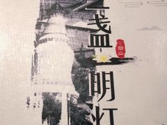 -一盏明灯全素斋(殊像寺店)