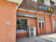 -中关村茶点