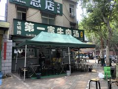 -龙鳞路第一家牛肉汤