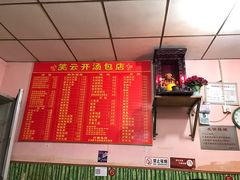 -笑云开汤包店(网巾市店)