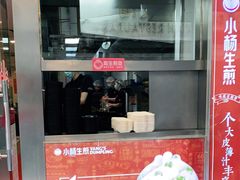 门面-小杨生煎(黄河路店)