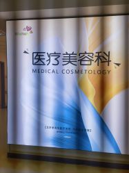 -北京爱育华医院-医疗美容科