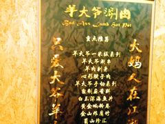 -羊大爷涮肉(亮马桥店)