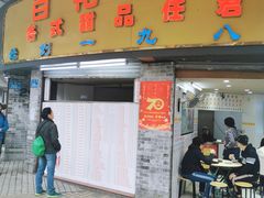门面-百花传统甜品店(原址店)