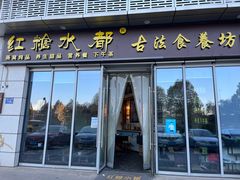 -红糖水都·女生特炖·中式滋补炖(北辰店)