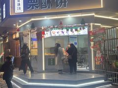 -栗酥饼(南长街店)