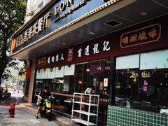 门面-龙记·香港茶餐厅(海上世界店)