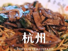 -春雪面馆(转塘店)