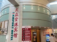 -上海大众空港宾馆