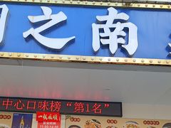 -潮之南·潮汕菜·鱼仔档(南山店)