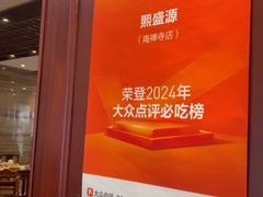 -熙盛源(永乐路店)