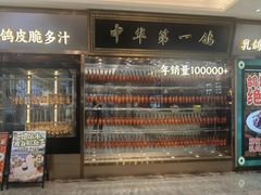 -朱记乳鸽王·非遗石岐乳鸽·全鸽宴(大兴旗舰店)