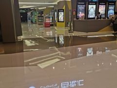 -中影国际影城(东方新天地CINITY店)