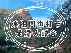 -龙潭大峡谷