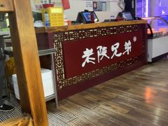 -老陕兄弟(彩虹新城店)