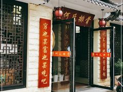 门面-何氏排骨(左家塘店)