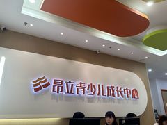 -昂立青少儿成长中心(宝山万达校区)